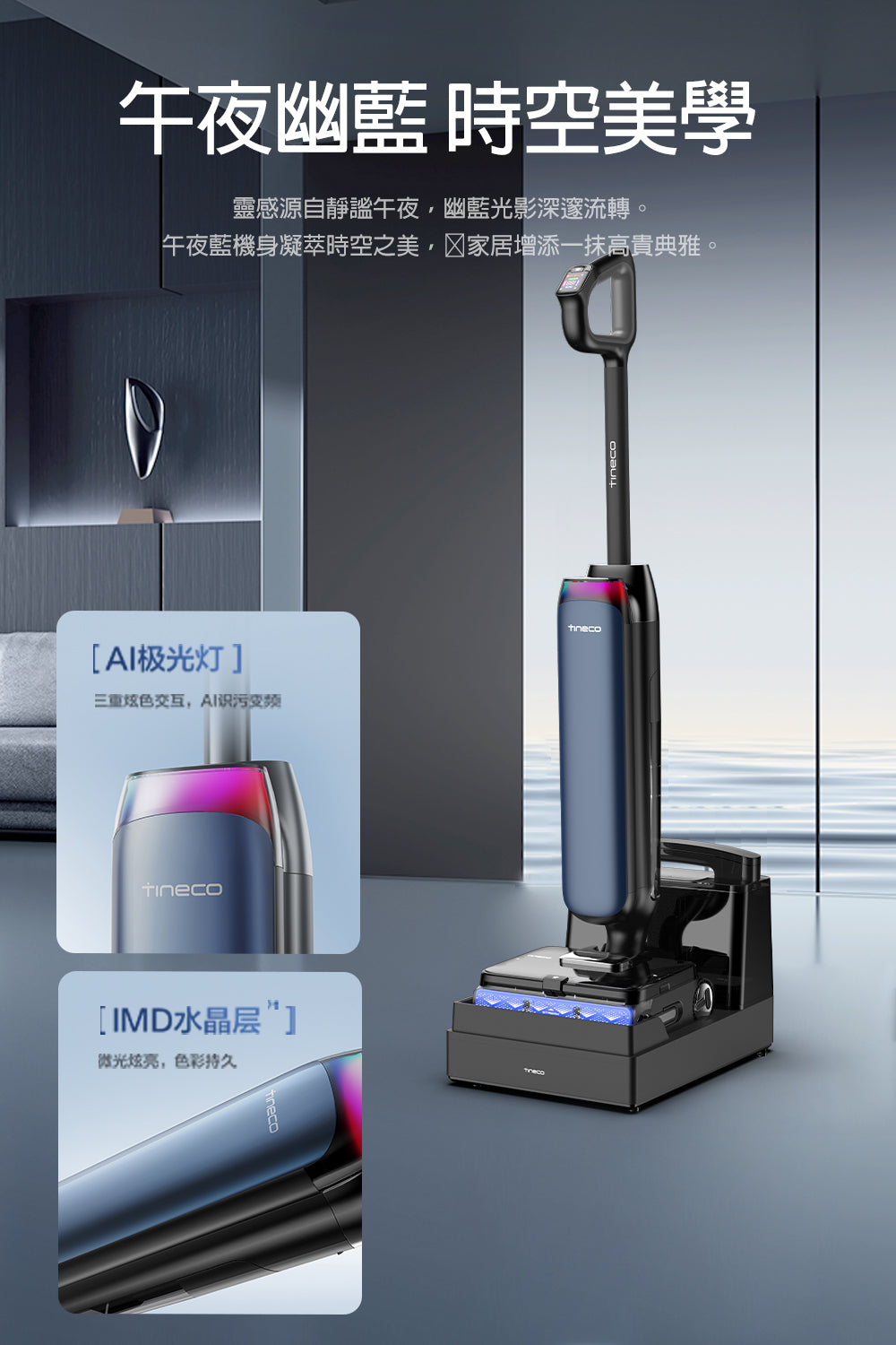 從洗地機到智能清潔生態：2026新家裝修趨勢，添可的下一個十年